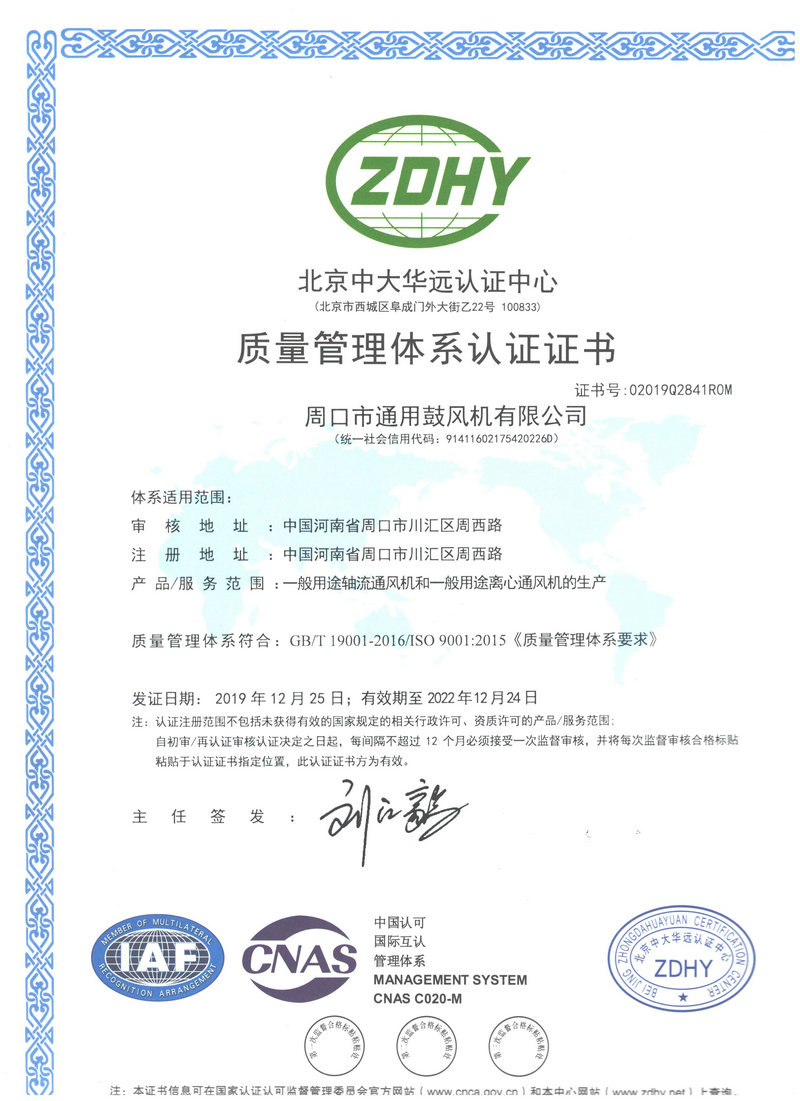 質(zhì)量管理體系認(rèn)證證書